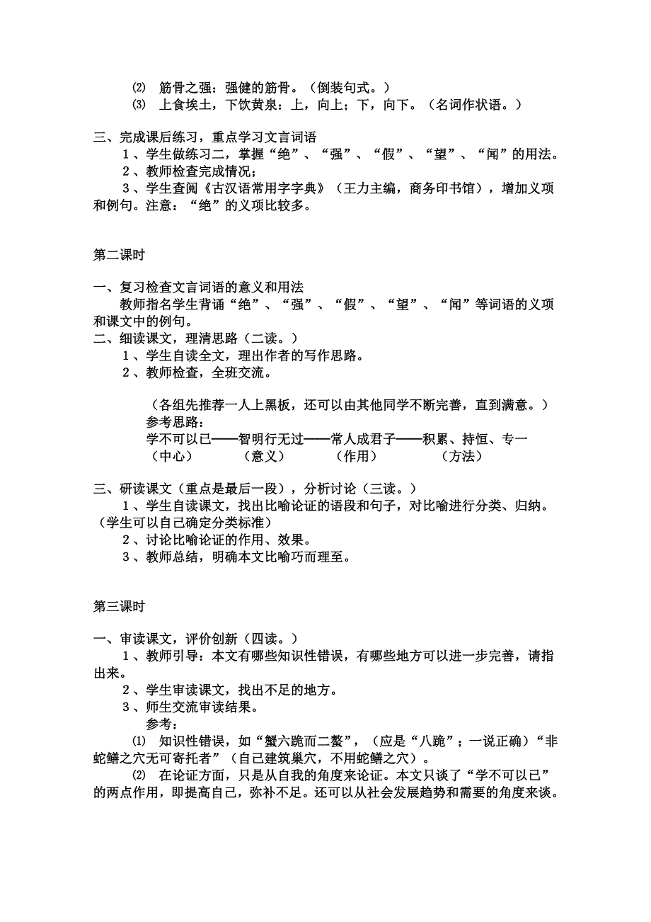 《开学大礼包》2013年高二语文教案：3.9《劝学》（新人教版必修3）.doc_第2页