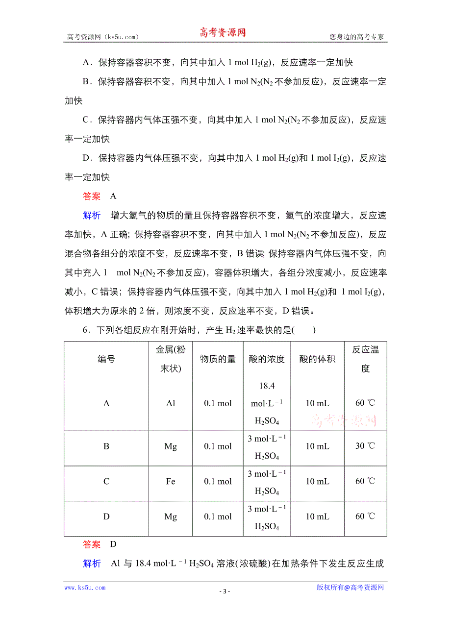 2021届新高考化学一轮复习（选择性考试A方案）课时作业：第7章 第1节　化学反应速率 WORD版含解析.doc_第3页