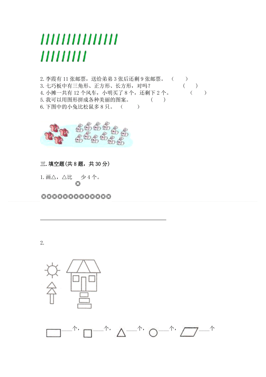 小学一年级下册数学期中测试卷及答案【必刷】.docx_第2页