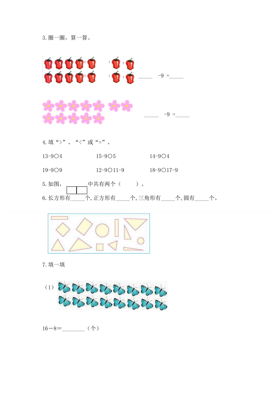 小学一年级下册数学期中测试卷及答案【必刷】.docx_第3页