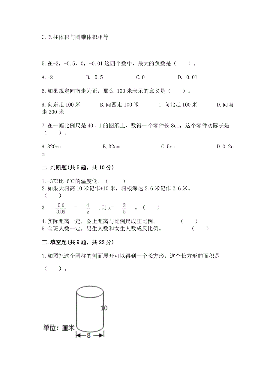 冀教版六年级数学下册期末测试题完整版.docx_第2页