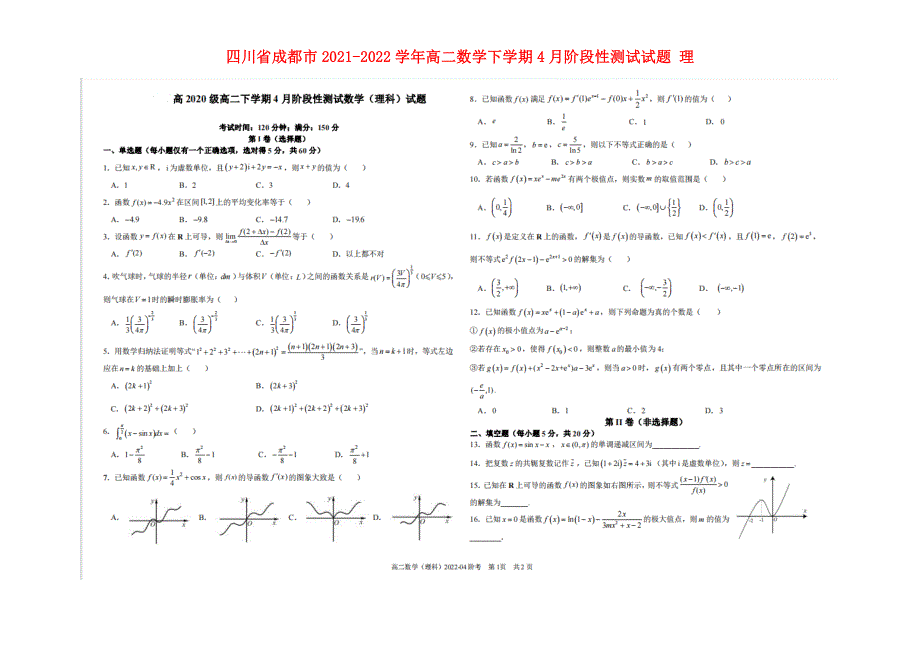 四川省成都市2021-2022学年高二数学下学期4月阶段性测试试题 理（扫描版含解析）.doc_第1页