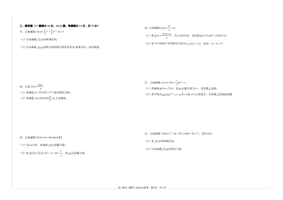 四川省成都市2021-2022学年高二数学下学期4月阶段性测试试题 理（扫描版含解析）.doc_第2页