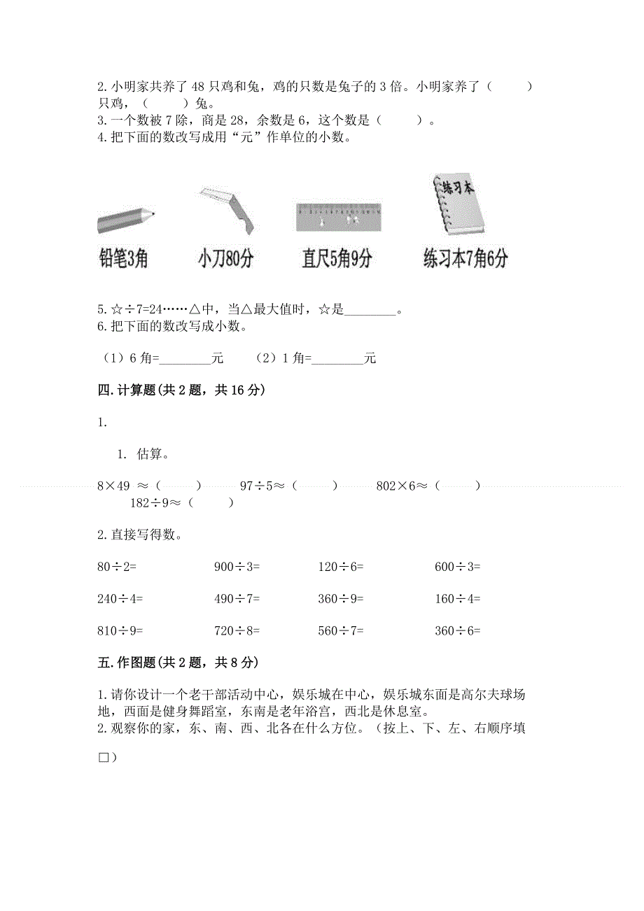 人教版三年级下册数学 期末测试卷及完整答案1套.docx_第2页