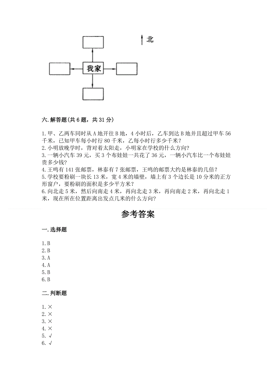 人教版三年级下册数学 期末测试卷及完整答案1套.docx_第3页