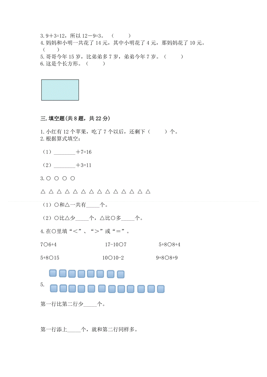 小学一年级下册数学期中测试卷及答案【易错题】.docx_第2页