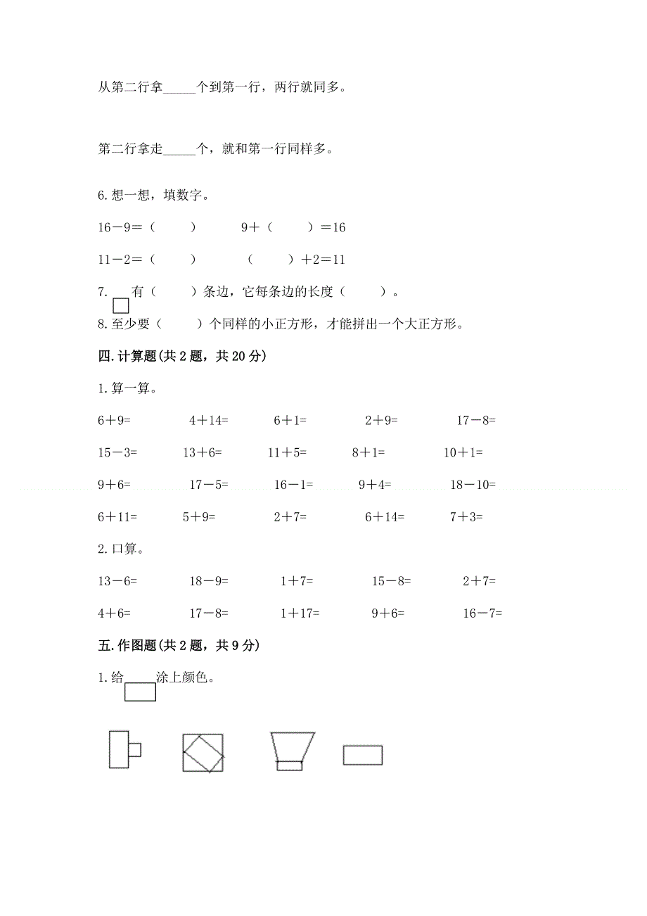 小学一年级下册数学期中测试卷及答案【易错题】.docx_第3页