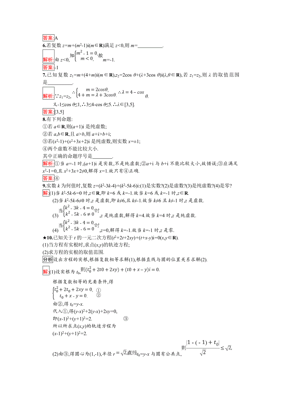 2018年秋人教B版数学选修1-2练习：3-1-1　复数的概念及复数相等 WORD版含解析.doc_第2页