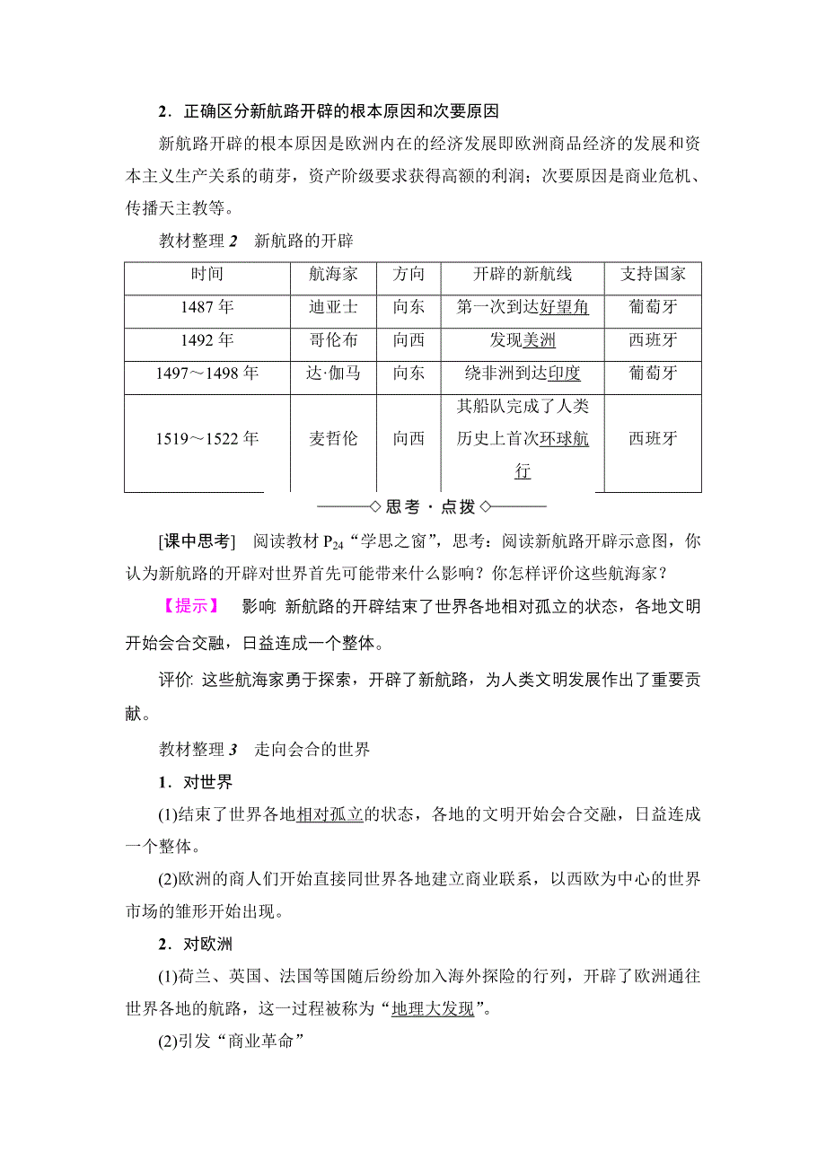 2016-2017学年高一历史人教必修2学案：第2单元-第5课 开辟新航路 WORD版含解析.doc_第2页