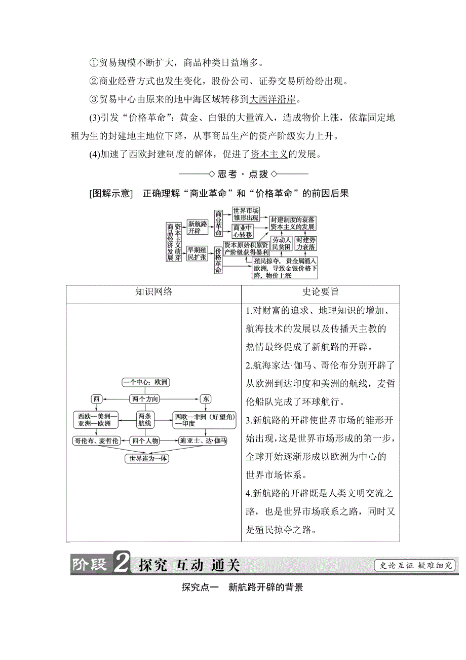 2016-2017学年高一历史人教必修2学案：第2单元-第5课 开辟新航路 WORD版含解析.doc_第3页