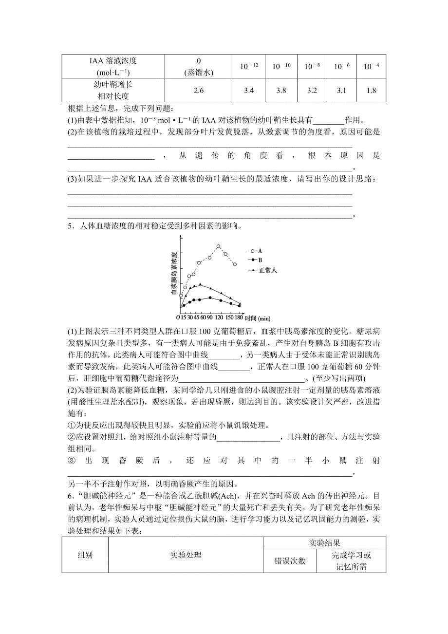 《优化探究》2016届高三生物二轮复习练习：特色专项训练（五）实验探究类 WORD版含答案.doc_第3页