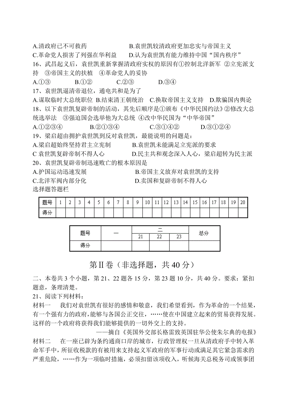 二00六年章丘市高三历史第九单元测试题.doc_第3页