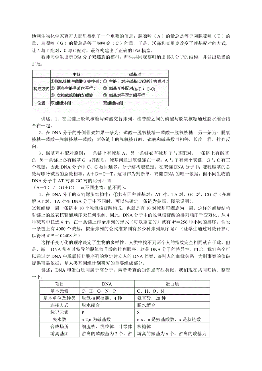 二DNA的结构和复制（教案1）.doc_第3页