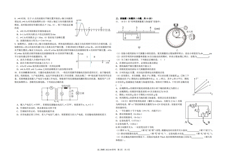 四川省成都市2021-2022学年高二物理下学期4月阶段性测试试题（扫描版）.doc_第2页