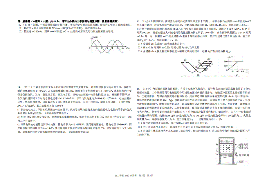 四川省成都市2021-2022学年高二物理下学期4月阶段性测试试题（扫描版）.doc_第3页