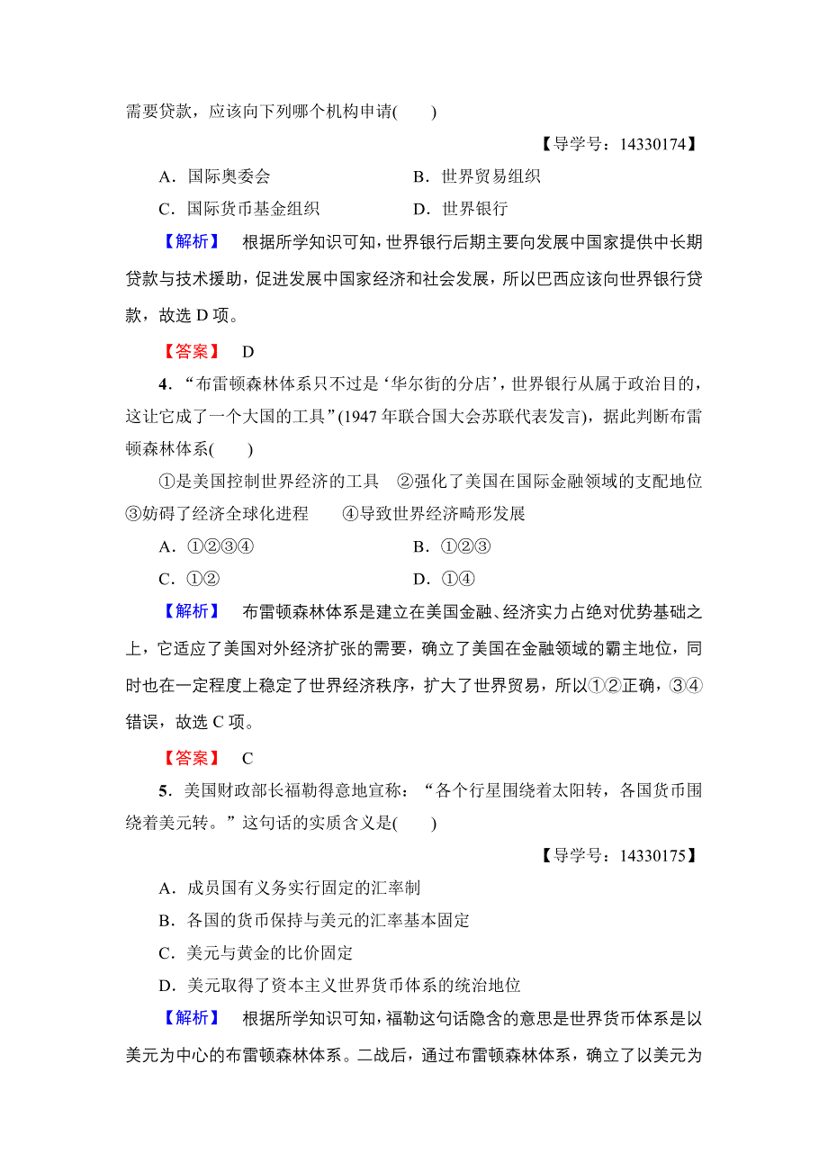 2016-2017学年高一历史人教必修2学业分层测评22 WORD版含解析.doc_第2页