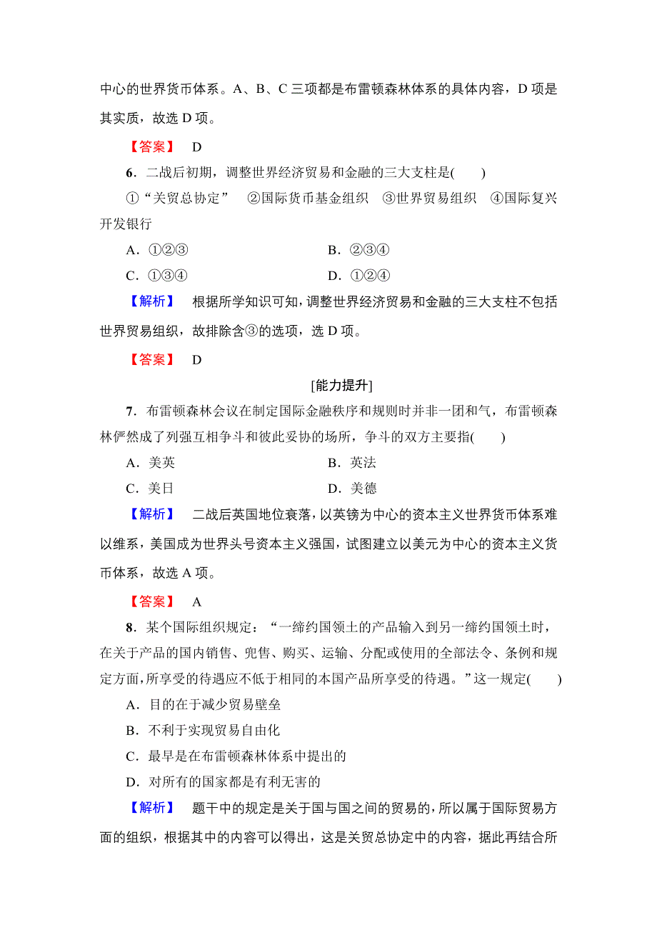 2016-2017学年高一历史人教必修2学业分层测评22 WORD版含解析.doc_第3页