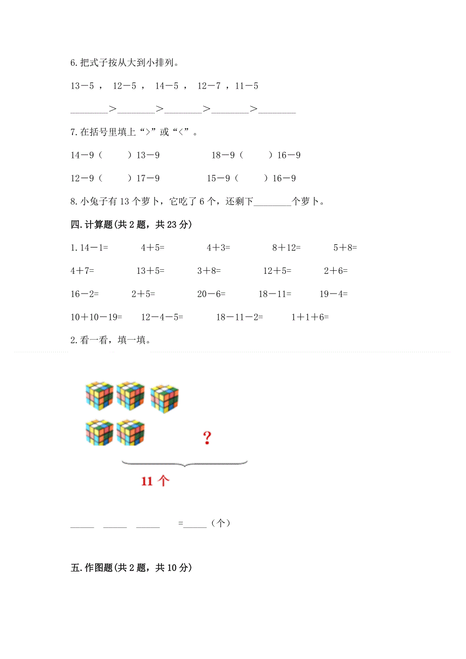 小学一年级下册数学期中测试卷及答案【新】.docx_第3页