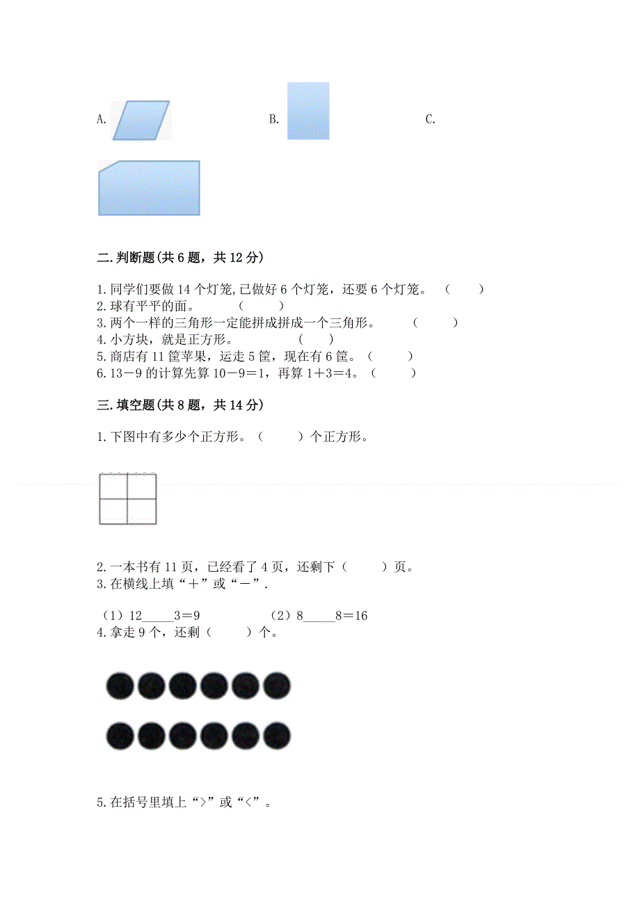 小学一年级下册数学期中测试卷及答案【考点梳理】.docx_第2页