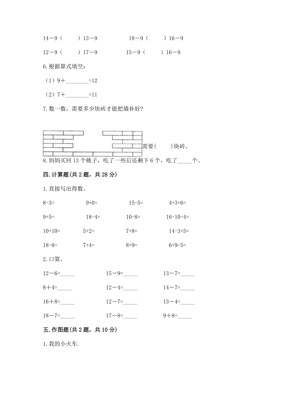 小学一年级下册数学期中测试卷及答案【考点梳理】.docx_第3页