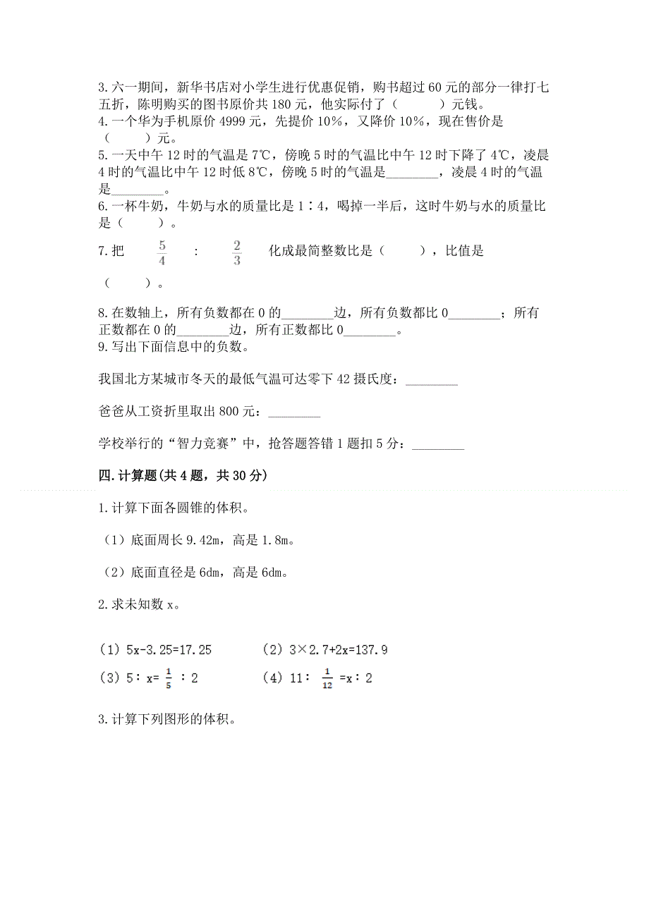 冀教版六年级数学下册期末测试题学生专用.docx_第3页