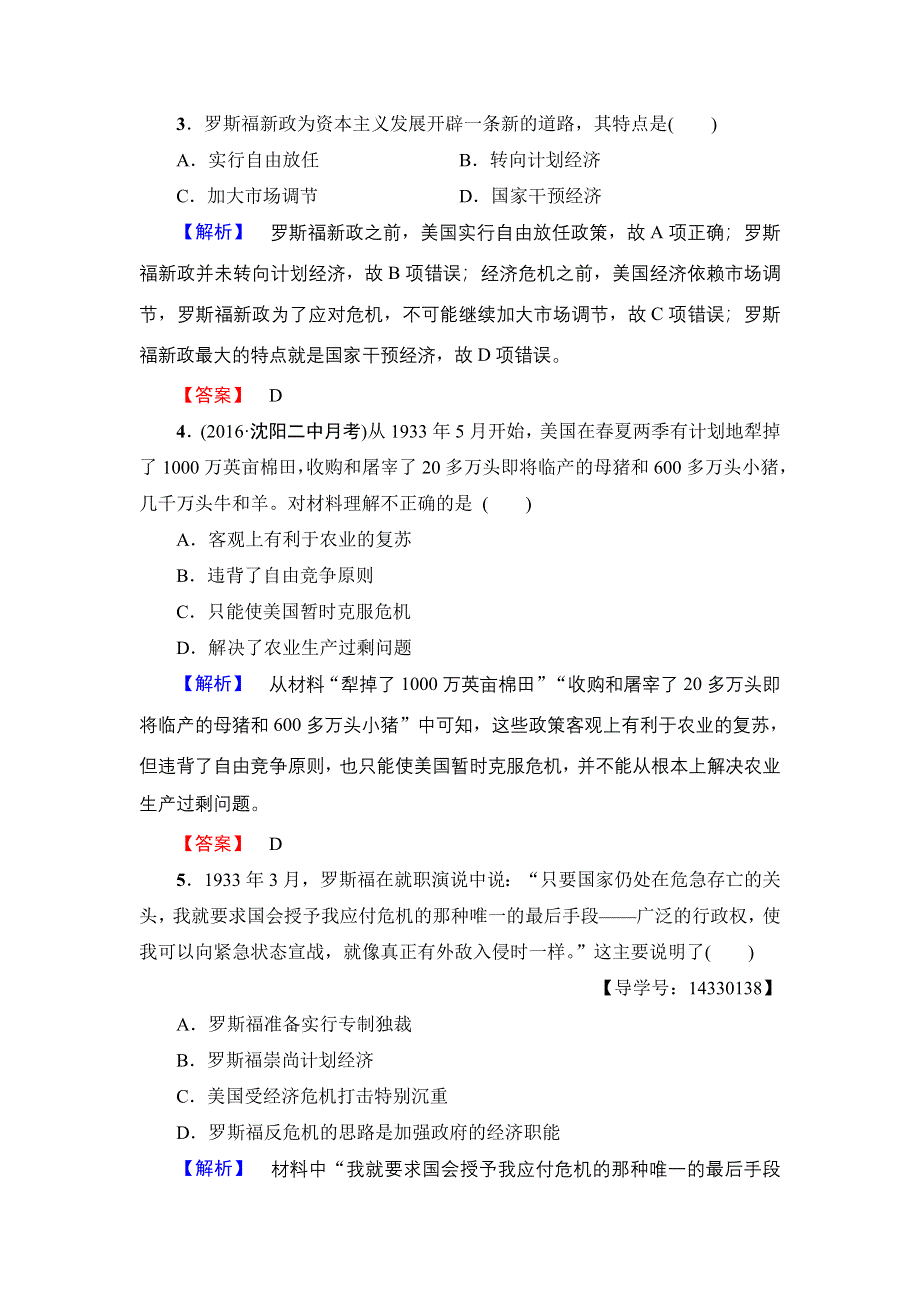 2016-2017学年高一历史人教必修2学业分层测评18 WORD版含解析.doc_第2页