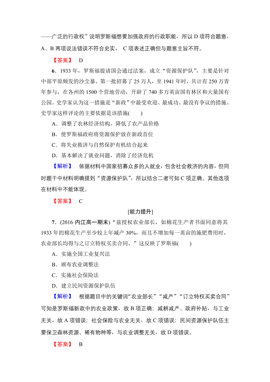 2016-2017学年高一历史人教必修2学业分层测评18 WORD版含解析.doc_第3页