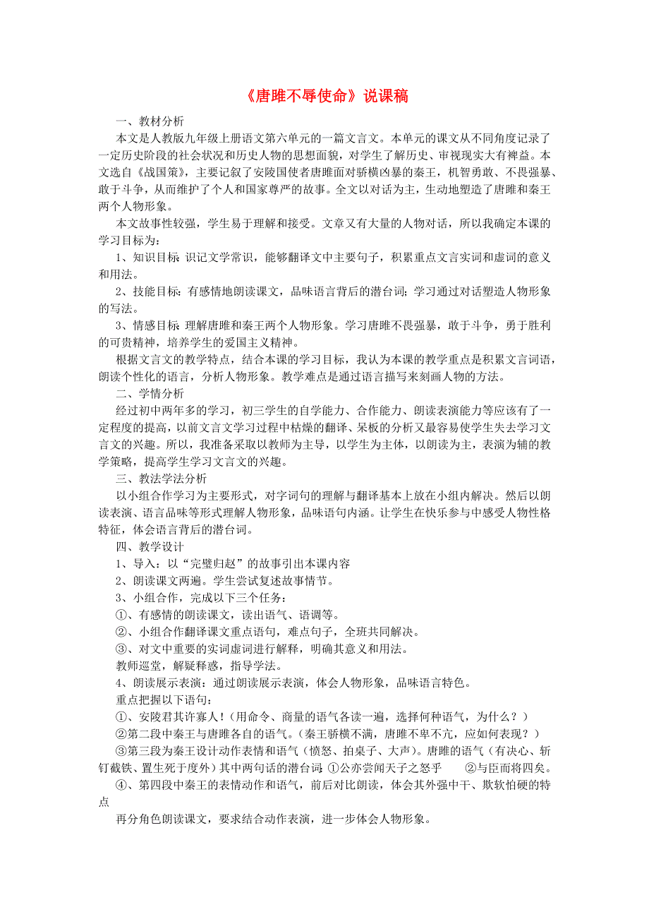 2022九年级语文下册 第3单元 10唐雎不辱使命说课稿 新人教版.doc_第1页