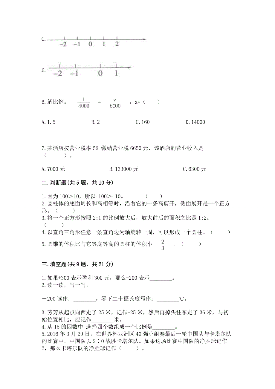 冀教版六年级数学下册期末测试题及答案1套.docx_第2页