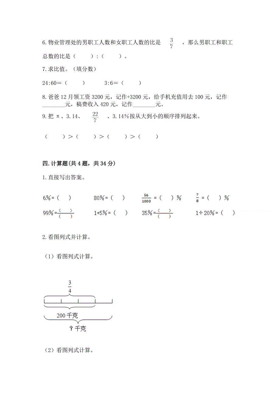 冀教版六年级数学下册期末测试题及答案1套.docx_第3页