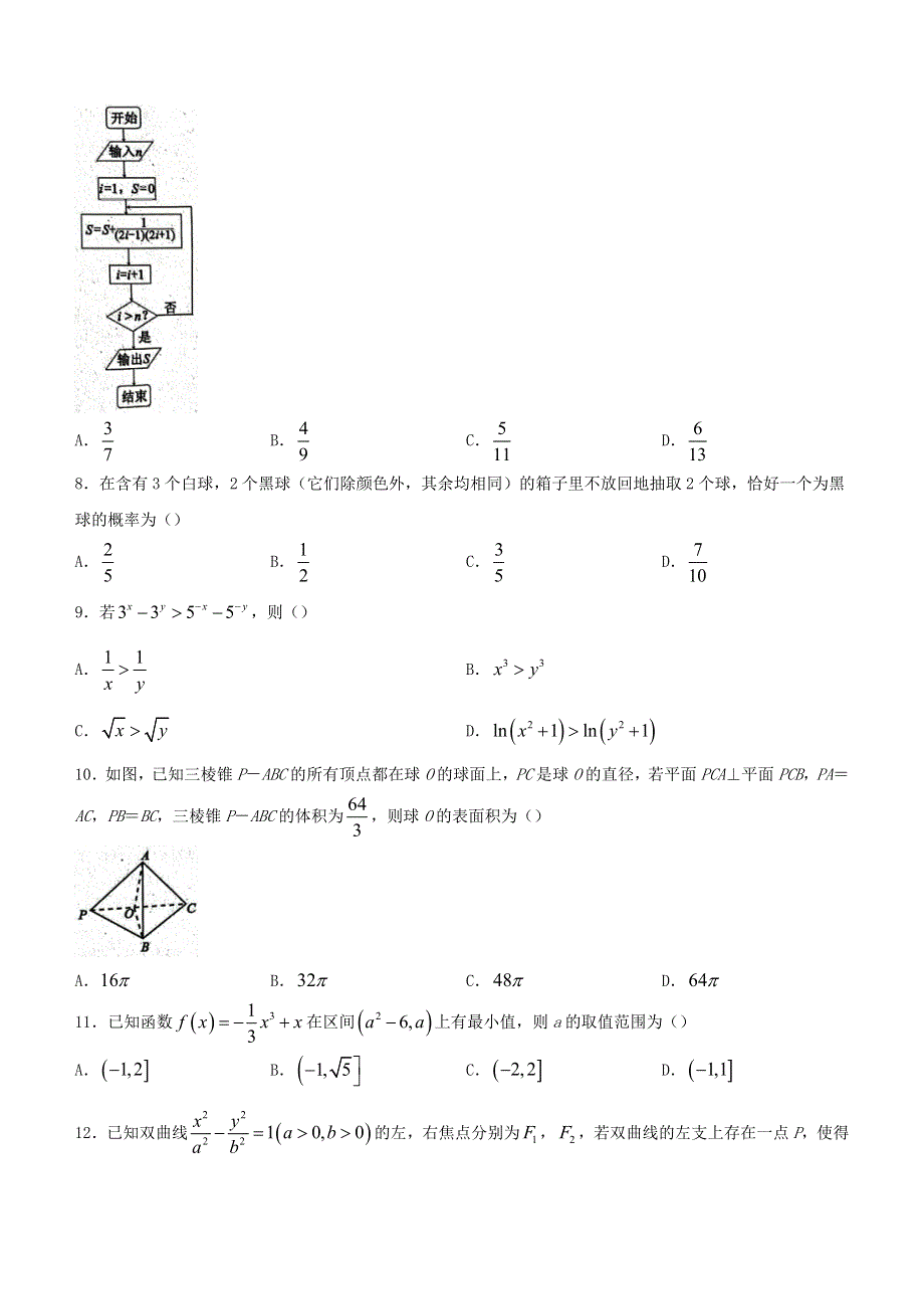 四川省成都市2021-2022学年高二数学下学期期末联考试题 文（无答案）.doc_第2页