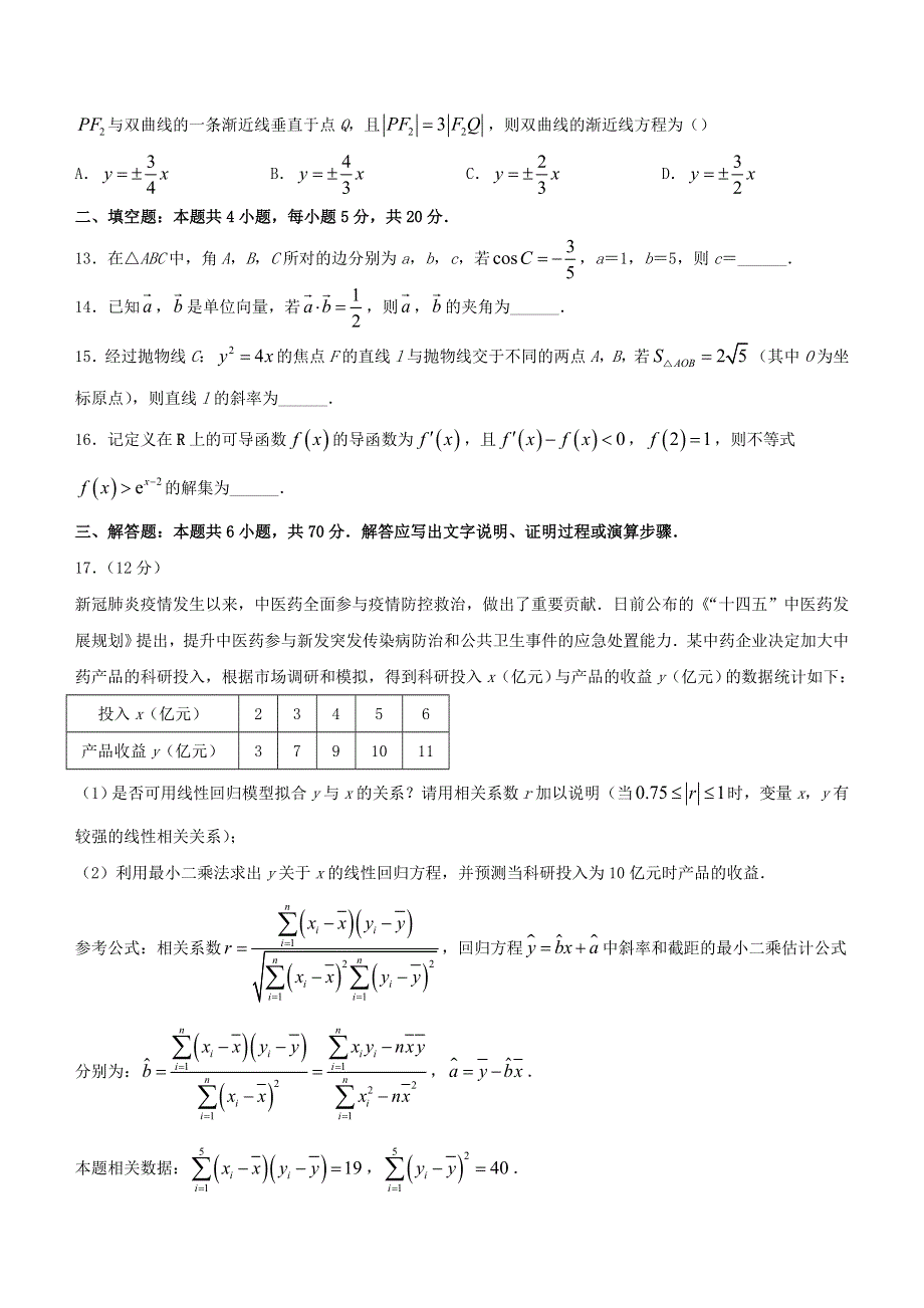 四川省成都市2021-2022学年高二数学下学期期末联考试题 文（无答案）.doc_第3页