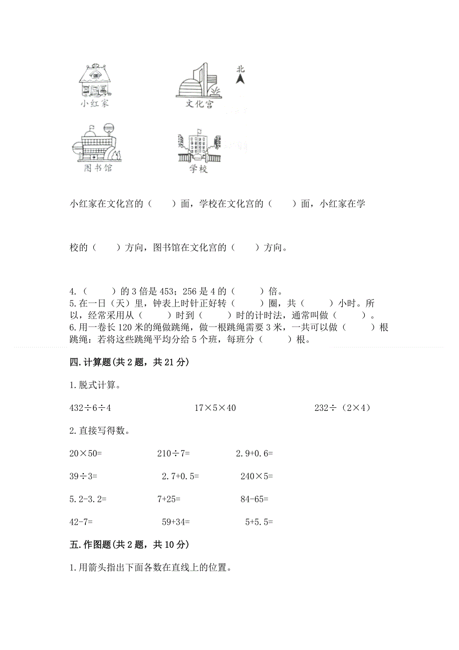 人教版三年级下册数学 期末测试卷及参考答案（能力提升）.docx_第2页