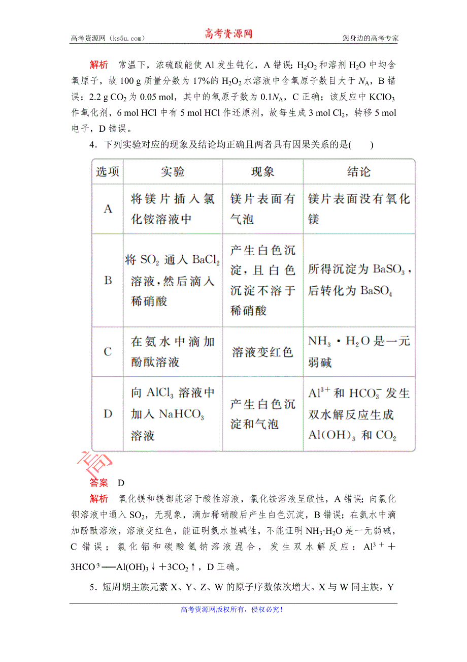 2020届高考大二轮专题复习冲刺化学（经典版）：“7＋1”小卷练19 WORD版含解析.doc_第2页