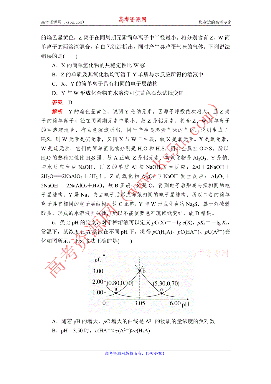 2020届高考大二轮专题复习冲刺化学（经典版）：“7＋1”小卷练19 WORD版含解析.doc_第3页