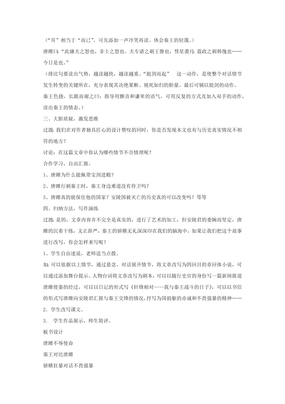 2022九年级语文下册 第3单元 10唐雎不辱使命教案 新人教版.doc_第3页