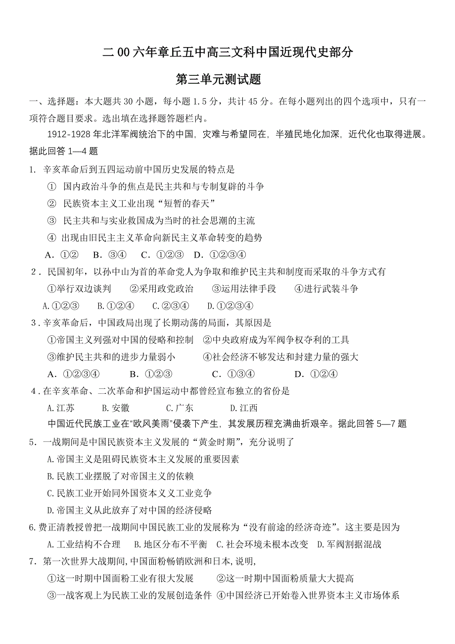 二00六年章丘五中高三文科中国近现代史部分第三单元测试题.doc_第1页