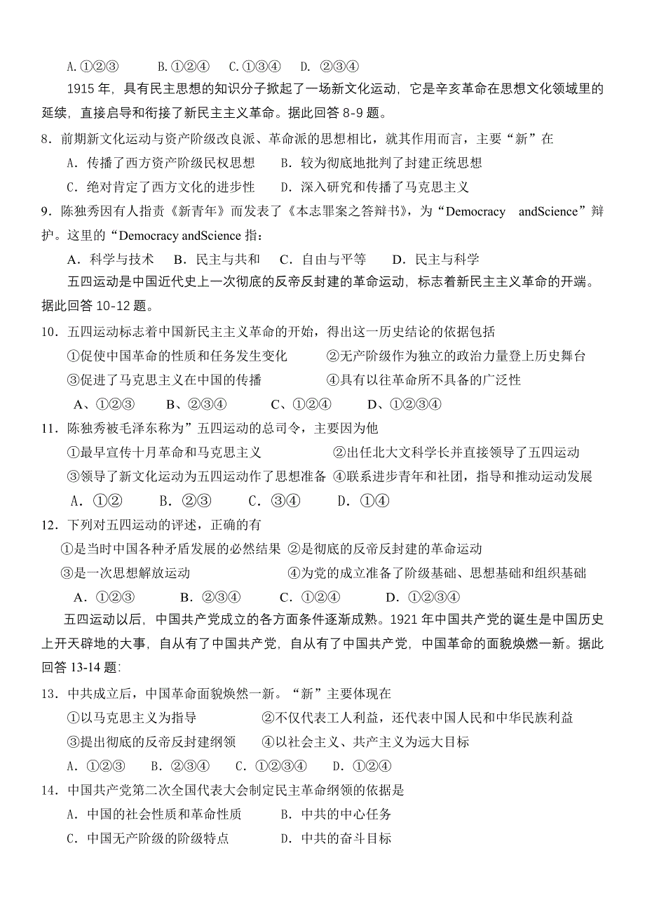 二00六年章丘五中高三文科中国近现代史部分第三单元测试题.doc_第2页