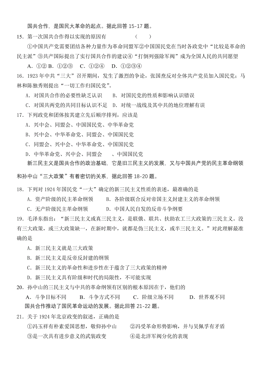 二00六年章丘五中高三文科中国近现代史部分第三单元测试题.doc_第3页