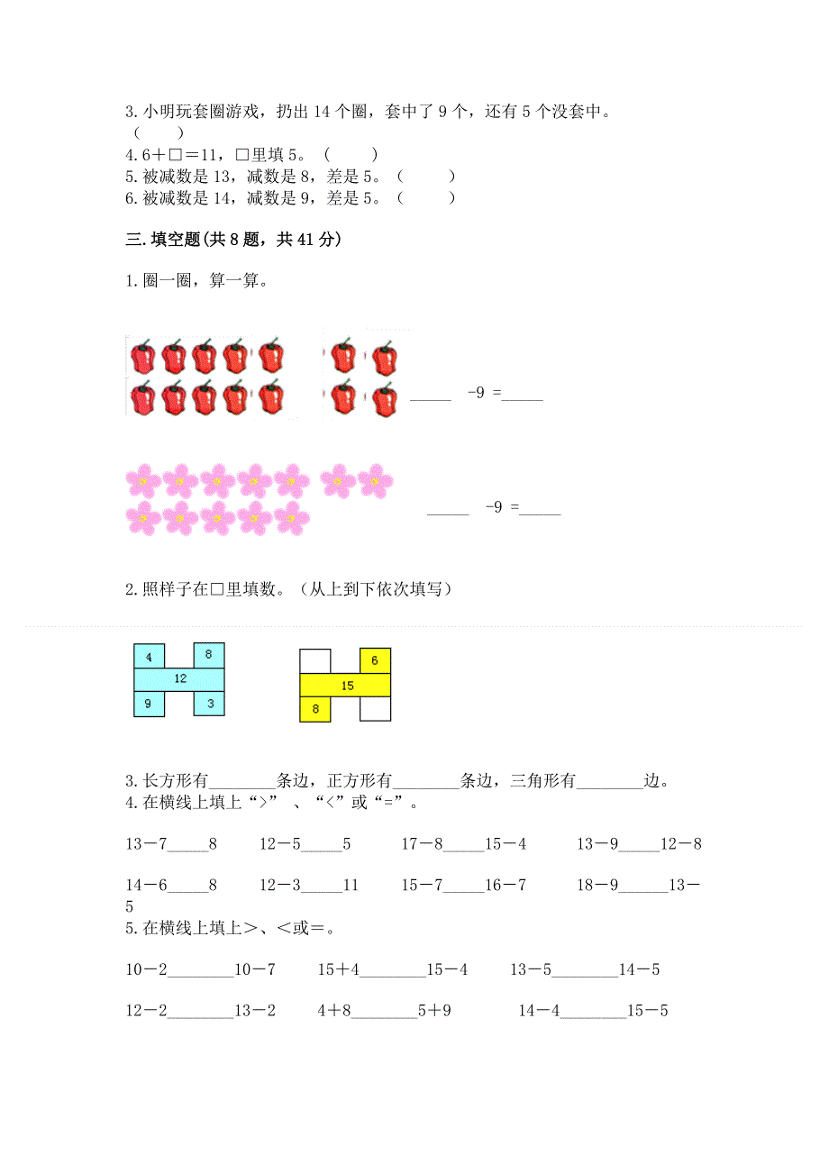 小学一年级下册数学期中测试卷及完整答案（网校专用）.docx_第2页