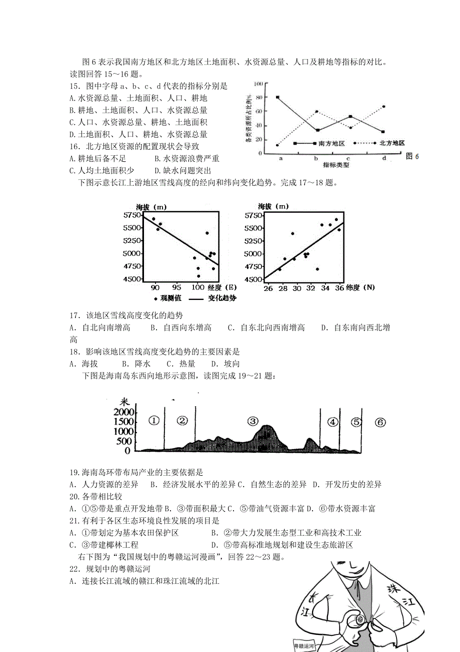 《首发》山西省山大附中2013届高三9月月考 地理试题.doc_第3页