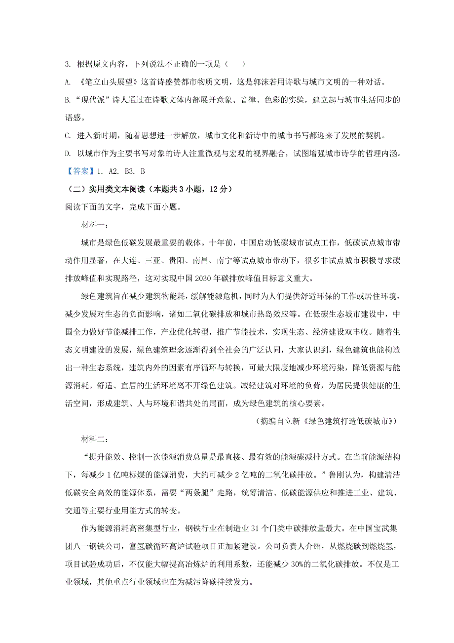 四川省成都市2021-2022学年高二语文下学期期末联考试题.doc_第3页