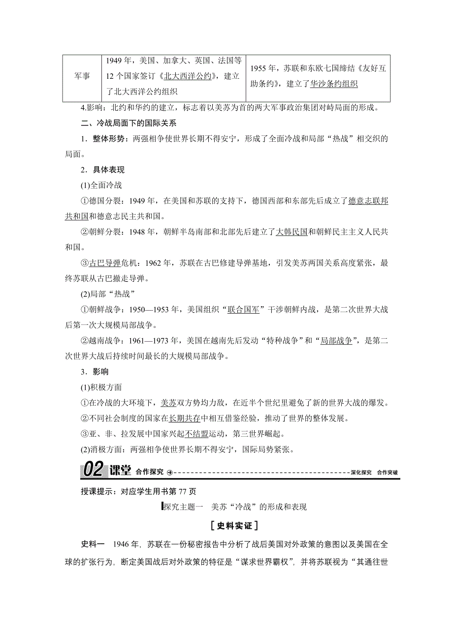 2020-2021学年人民版历史必修1学案：专题专题九 一　美苏争锋 WORD版含解析.doc_第2页