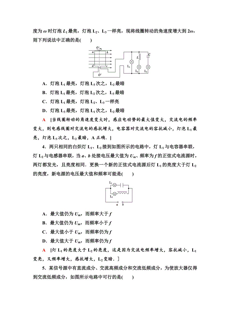 2020-2021学年人教物理选修3-2课时分层作业：5-3　电感和电容对交变电流的影响 WORD版含解析.doc_第2页