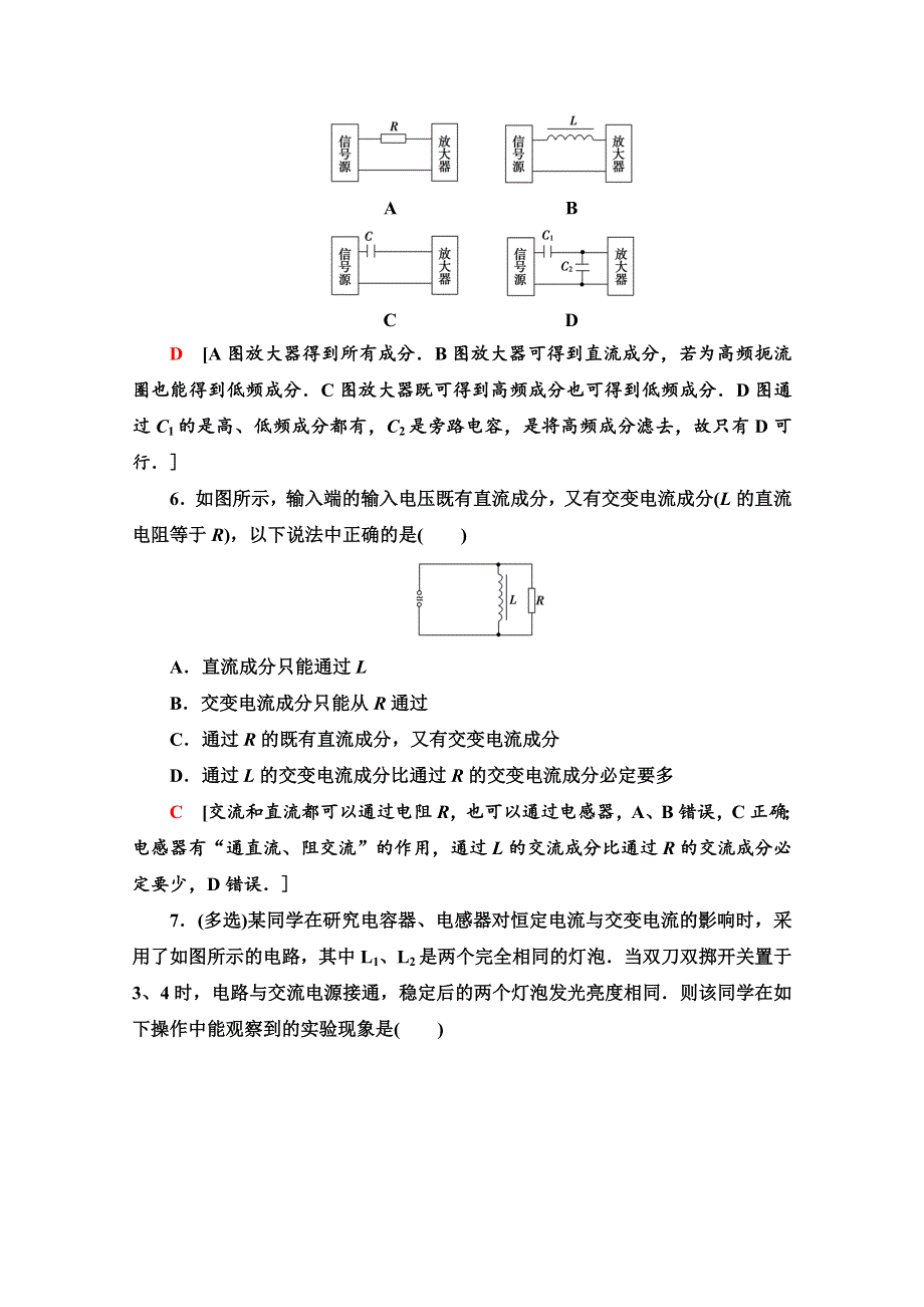 2020-2021学年人教物理选修3-2课时分层作业：5-3　电感和电容对交变电流的影响 WORD版含解析.doc_第3页