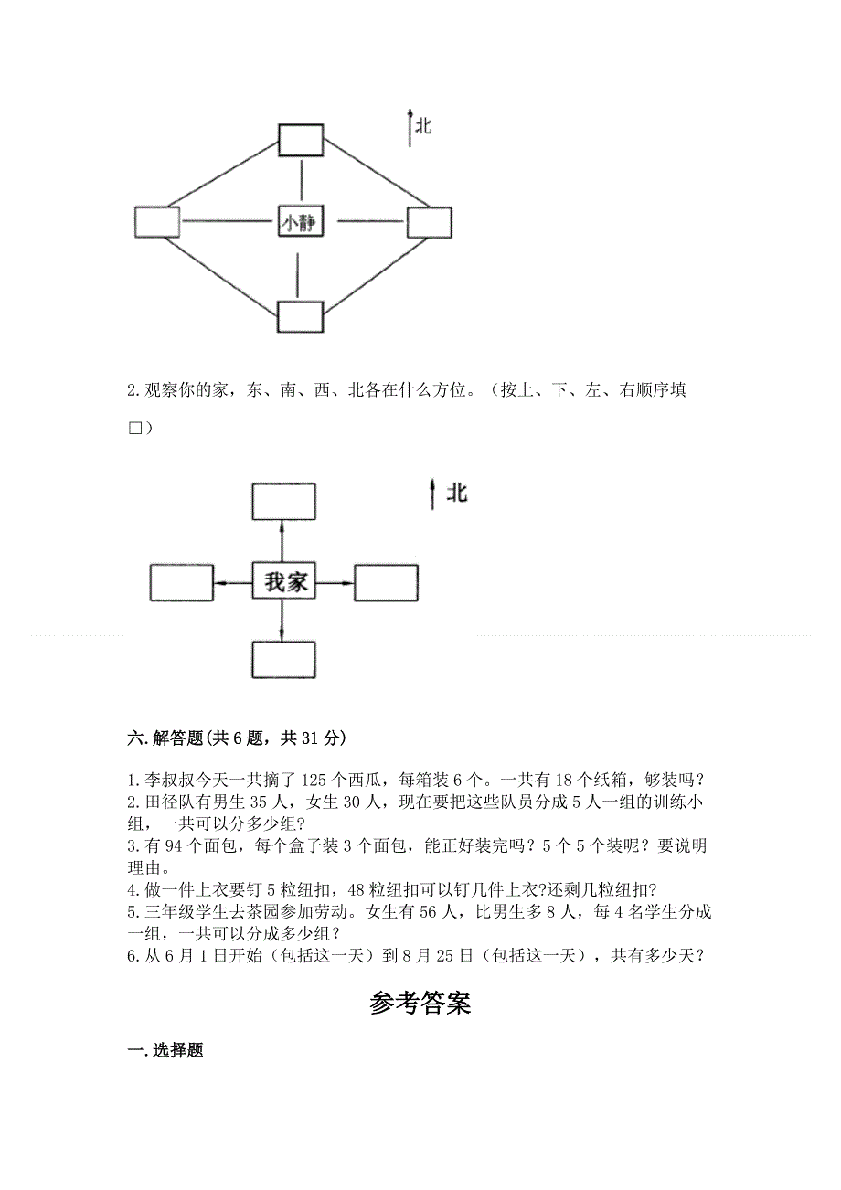 人教版三年级下册数学 期末测试卷及答案解析.docx_第3页