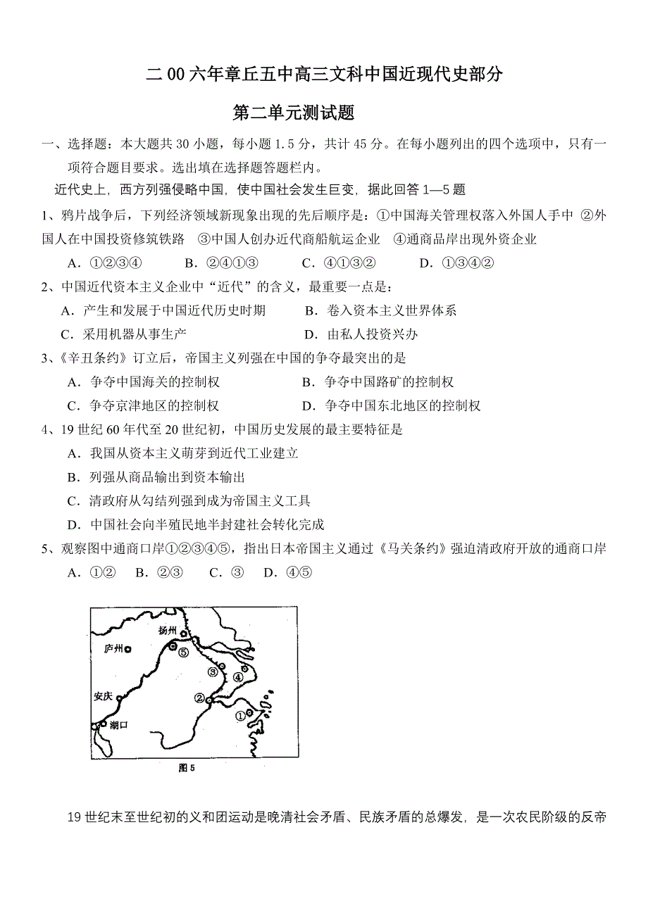 二00六年章丘五中高三文科中国近现代史部分第二单元测试题.doc_第1页