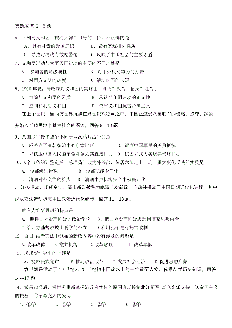 二00六年章丘五中高三文科中国近现代史部分第二单元测试题.doc_第2页