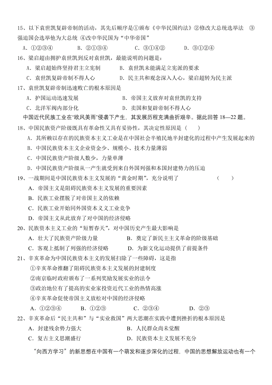 二00六年章丘五中高三文科中国近现代史部分第二单元测试题.doc_第3页