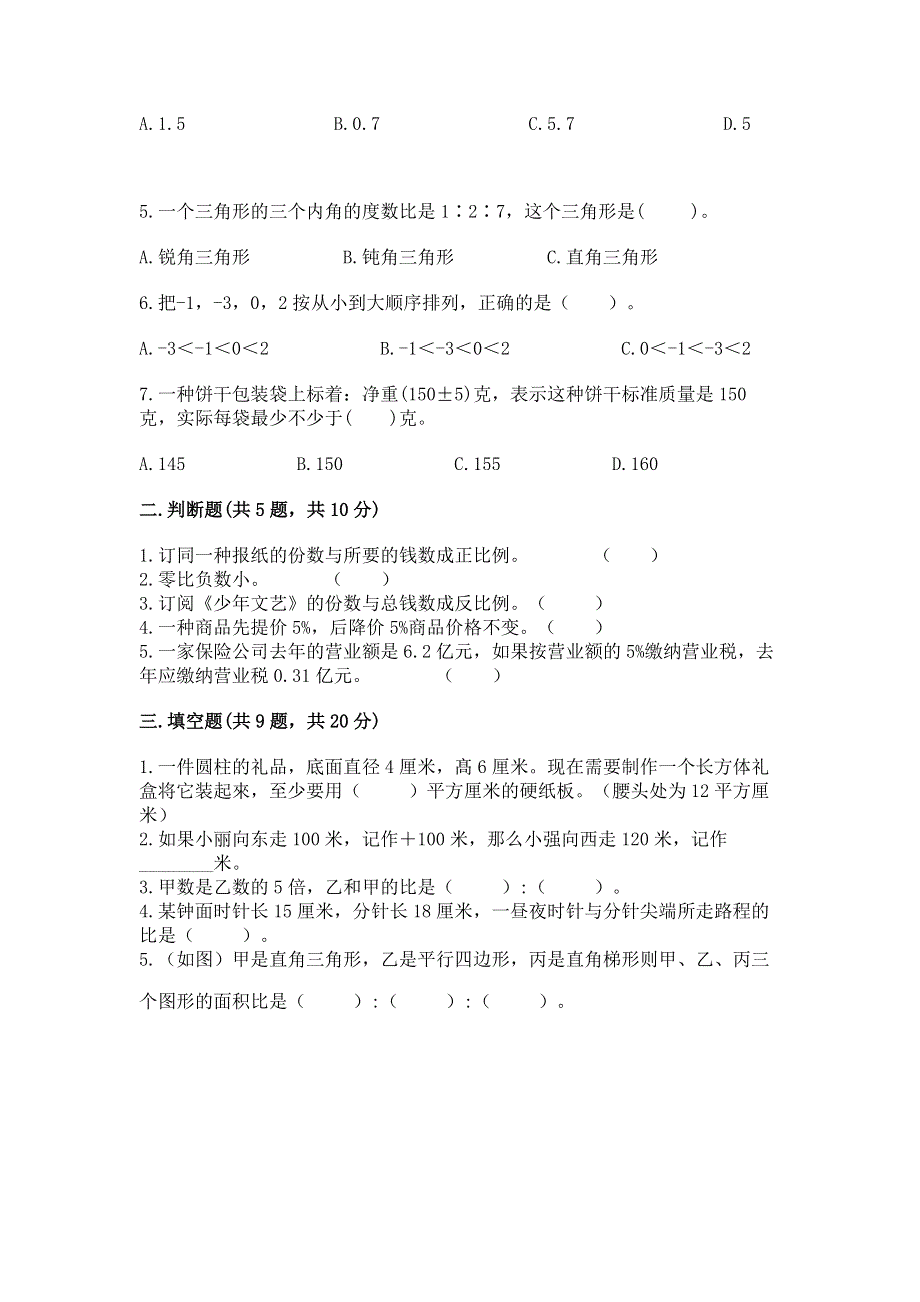 冀教版六年级数学下册期末测试题及参考答案一套.docx_第2页